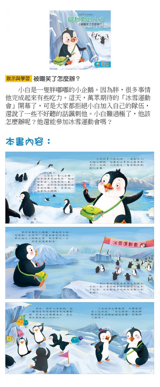 大聲說不生活繪本（8書盒裝）無CD